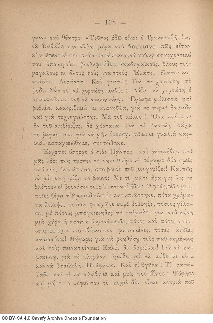 19 x 13 εκ. 2 σ. χ.α. + 512 σ. + 1 σ. χ.α., όπου στο φ. 1 κτητορική σφραγίδα CPC στο rec